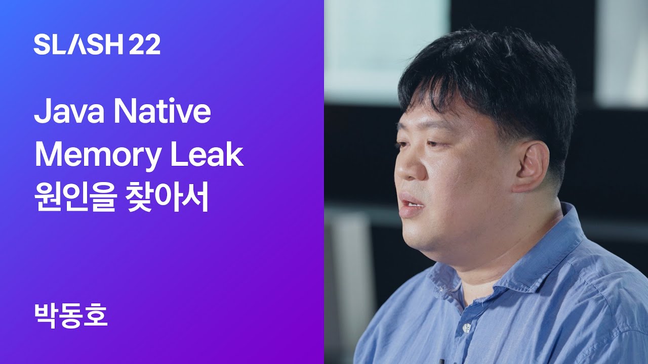 Java Native Memory Leak 원인을 찾아서 | 코드너리