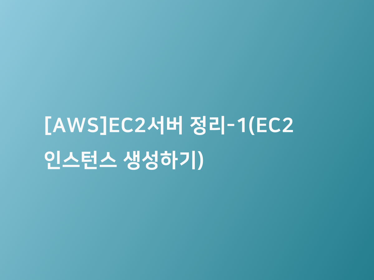 aws ec2 1 ec2 