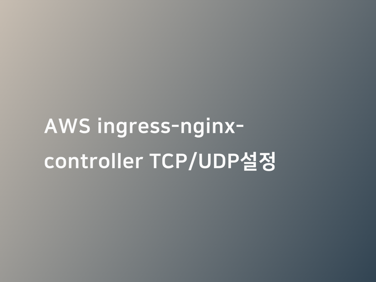 Aws ingress nginx controller tcp udp 