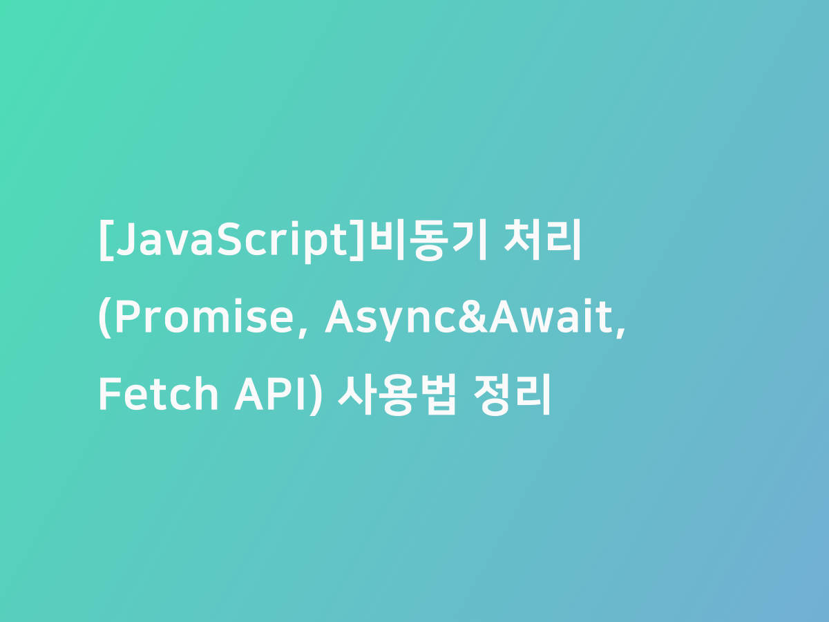  javascript promise async await fetch api 
