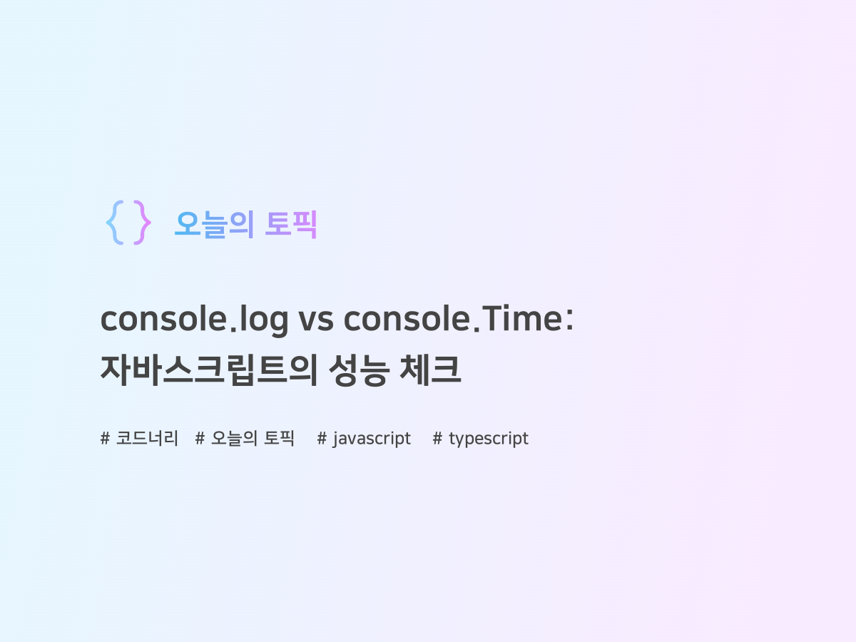 Console log Vs Console Time console-log-vs-console-time